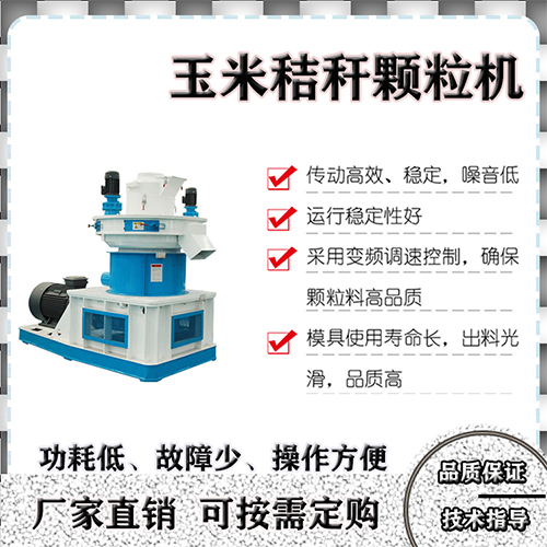 購買玉米秸稈顆粒機要知道哪三點，顆粒機廠家告訴您